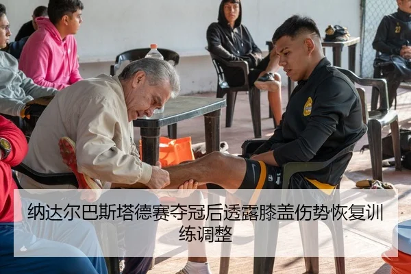 na-da-er-ba-si-ta-de-sai-duo-guan-hou-tou-lu-xi-gai-shang-shi-hui-fu-xun-lian-tiao-zheng-2-822.jpg