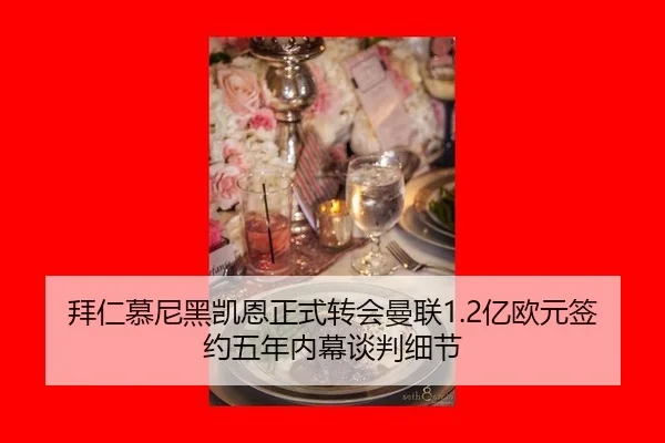 bai-ren-mu-ni-hei-kai-en-zheng-shi-zhuan-hui-man-lian-yi-ou-yuan-qian-yue-wu-nian-nei-mu-tan-pan-xi-jie-2-251.jpg